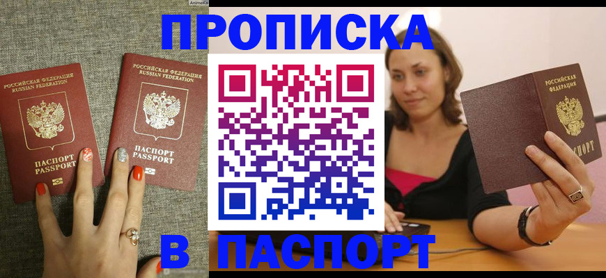 прописка паспорт в Гулькевичах